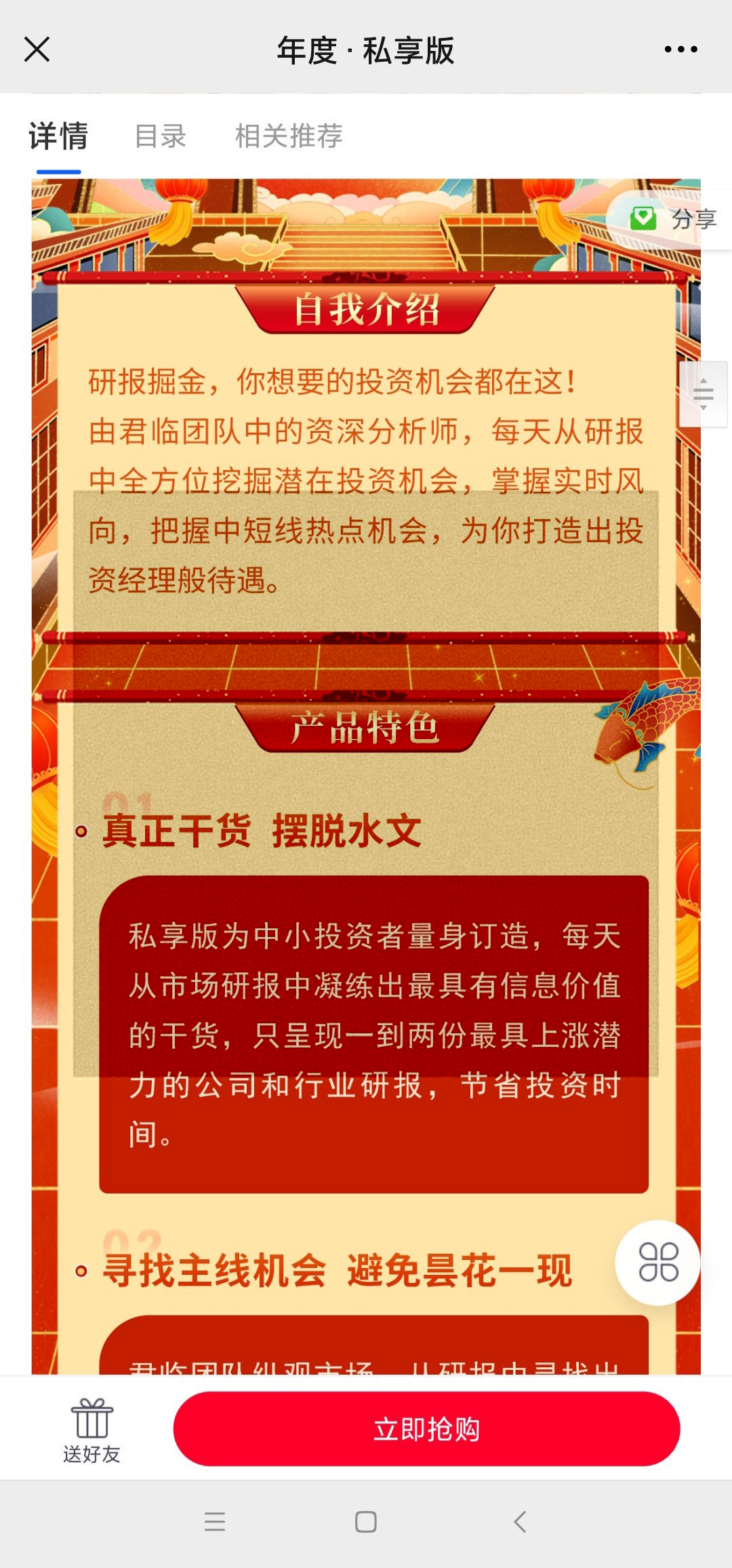 基金经理投资内参·年费私享版