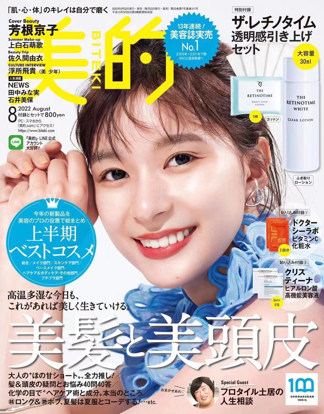 日本 004 美的 2022年8月 日本时尚潮流女性美容护肤化妆穿搭杂志、「百度网盘下载」