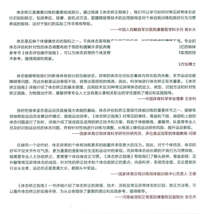 《体态矫正指南》赵鹏.pdf「百度网盘下载」插图1