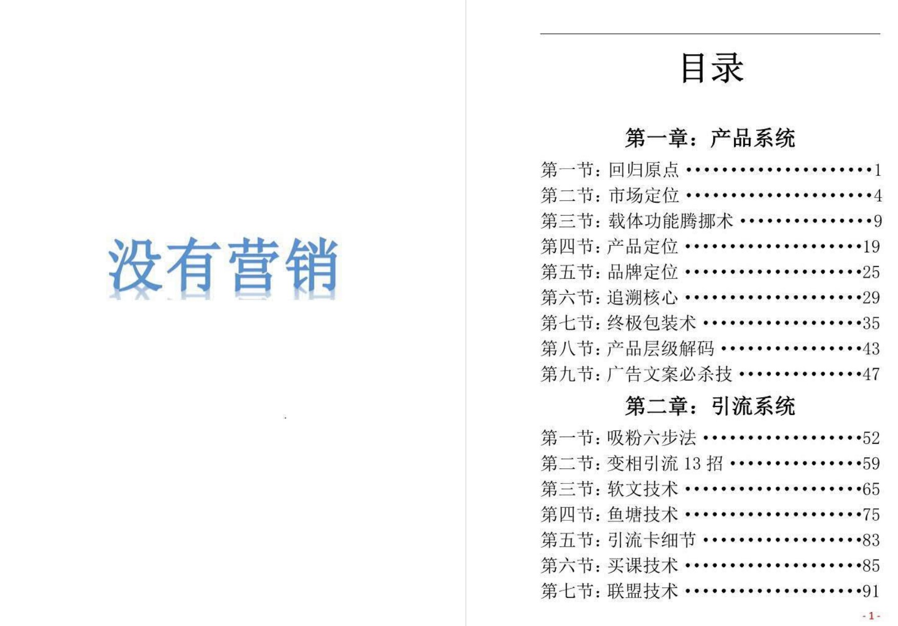 《没有营销》凌哲「百度网盘下载」PDF 电子书插图