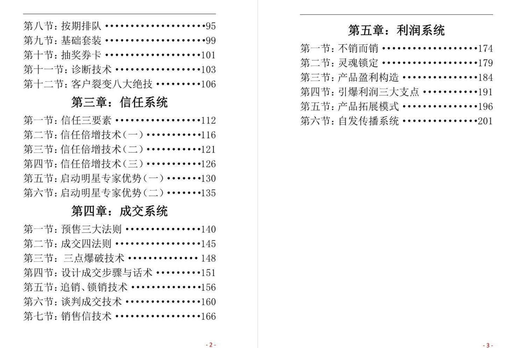 《没有营销》凌哲「百度网盘下载」PDF 电子书插图1