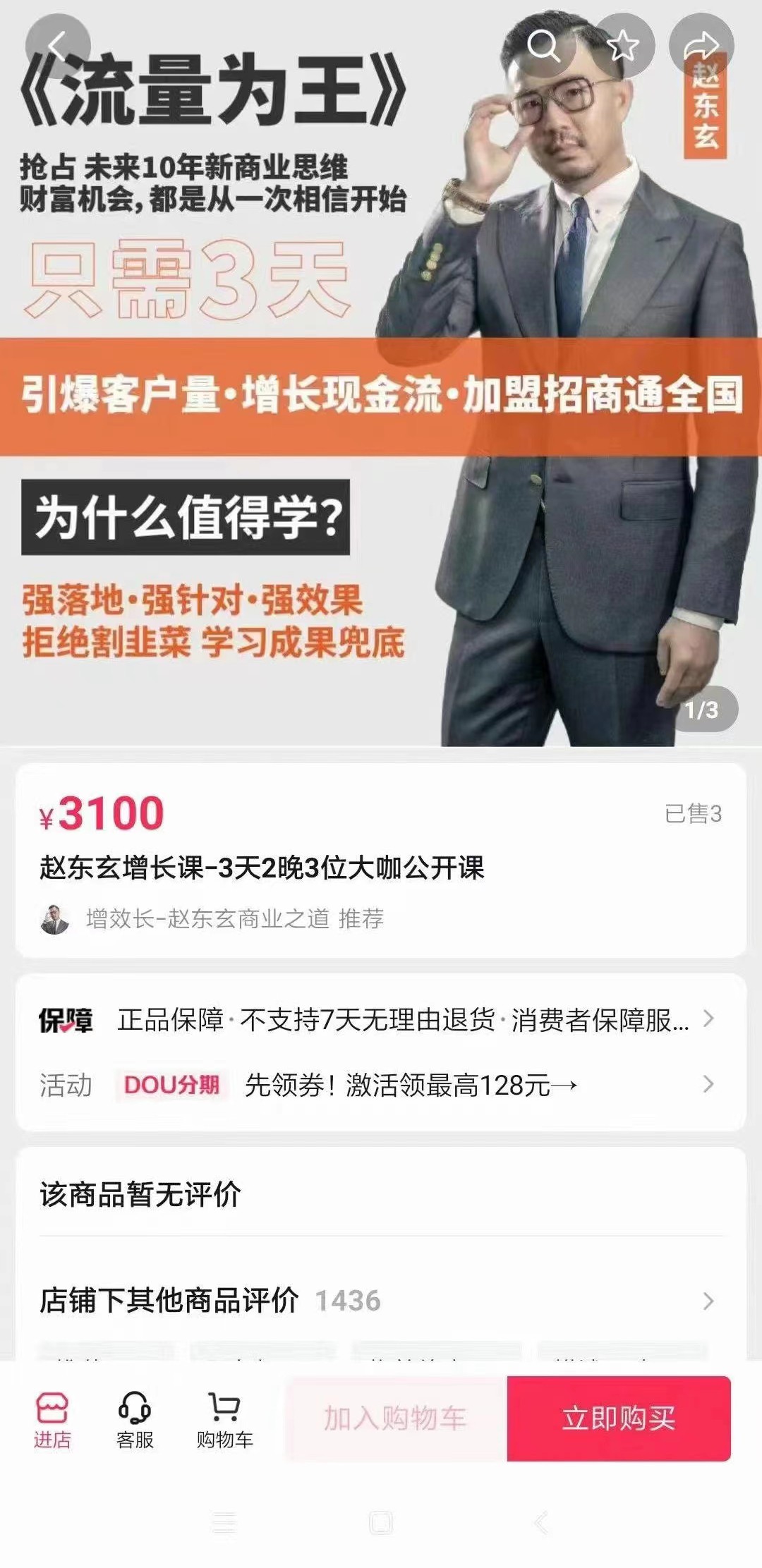 赵东玄增长课 流量为王「百度网盘下载」