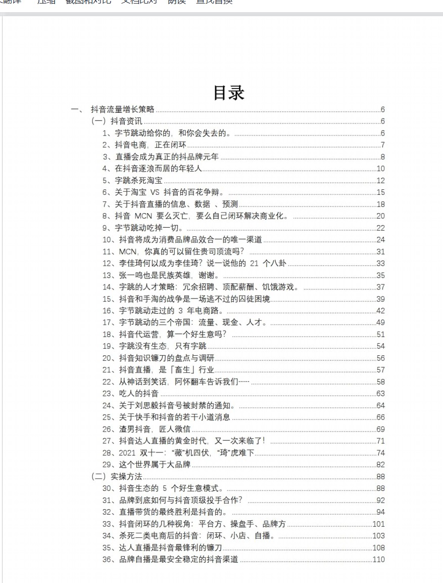 《创业者流量手册》解密.pdf「百度网盘下载」PDF 电子书插图1