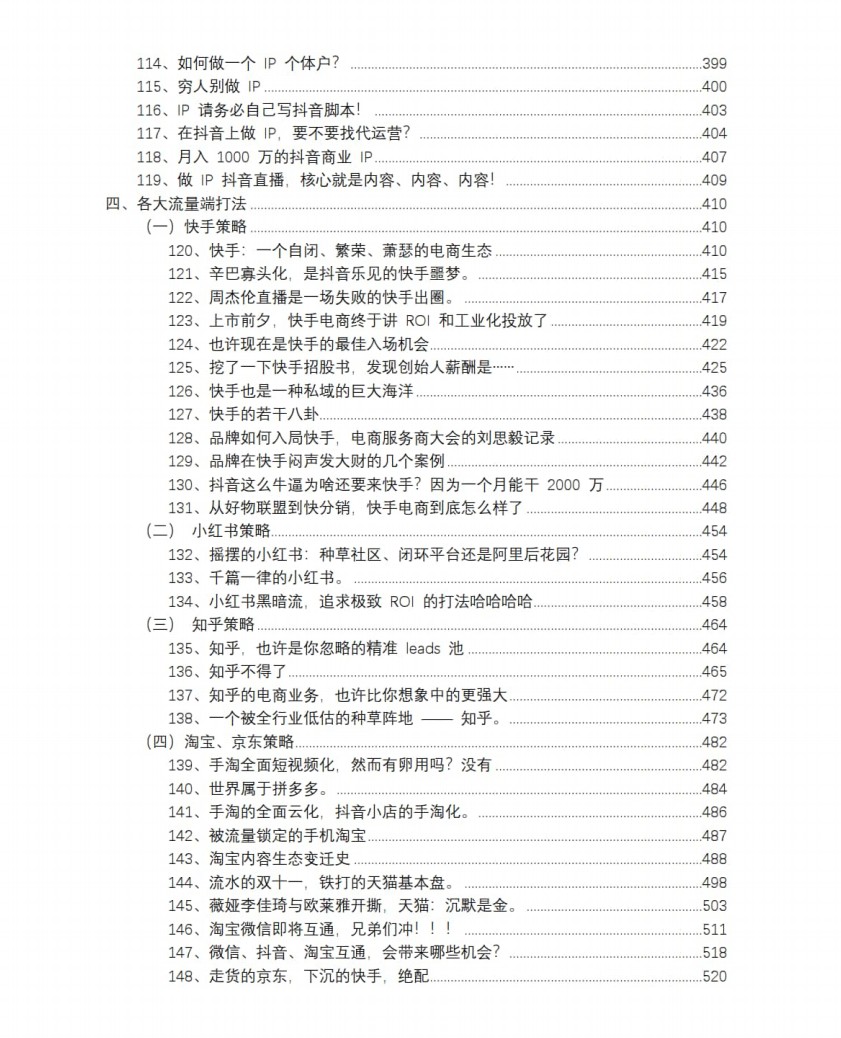 《创业者流量手册》解密.pdf「百度网盘下载」PDF 电子书插图3
