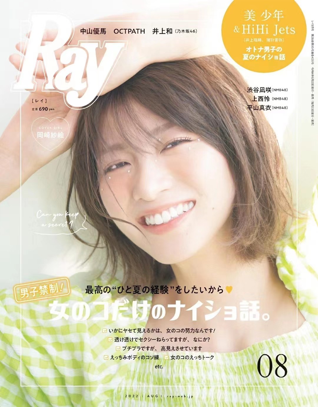 【瑜伽健身上新】 【日本】 007 Ray 2022年08月 日本时尚女士服饰穿搭美妆杂