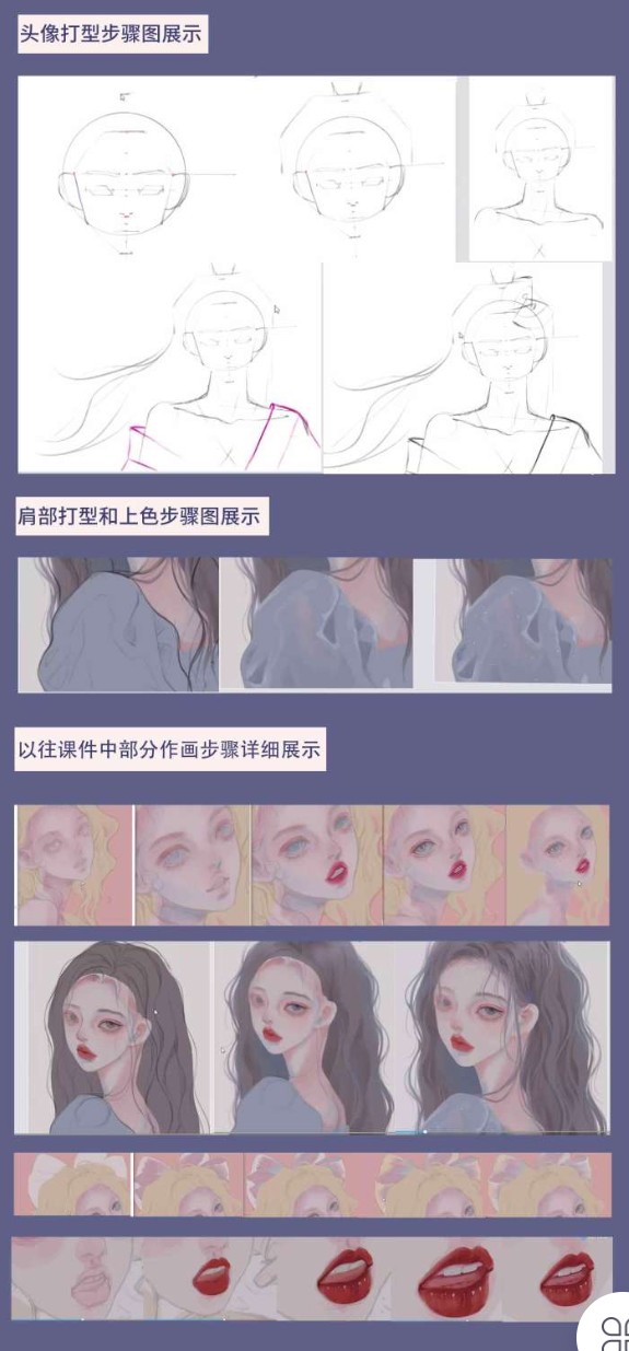 【88[红包]·S0676【插画喵-VIP课】定向风格-iPad人物头像特训班（第八季）】