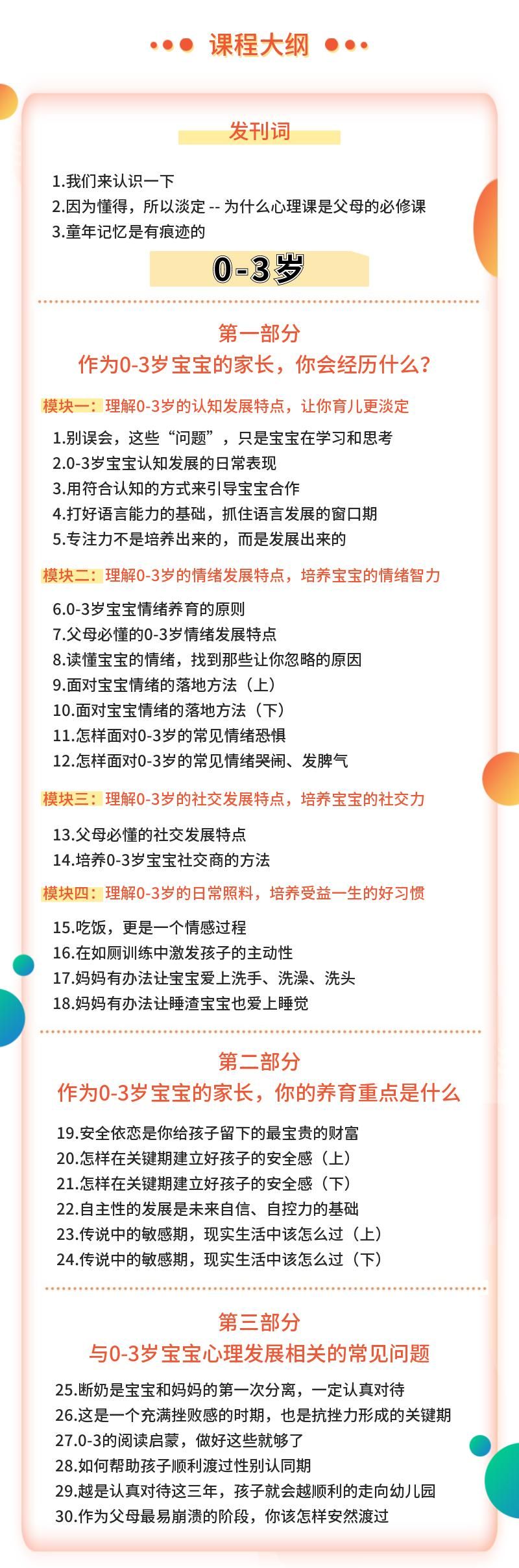 【19.9[红包]·S0722朱芳宜老师父母必修的心理课 0-3-6岁孩子不焦虑养育指南亲子沟通】