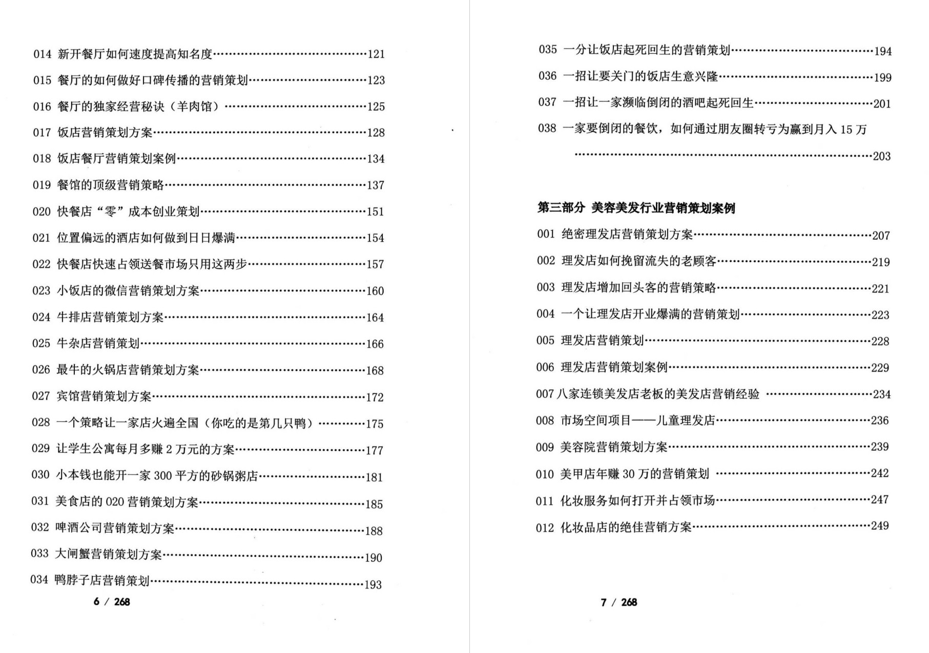 《人性顶级秘术》老僧上+下「百度网盘下载」PDF 电子书插图1