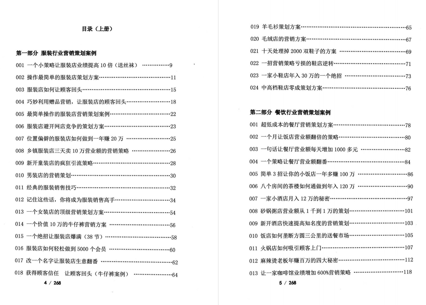 《人性顶级秘术》老僧上+下「百度网盘下载」PDF 电子书插图