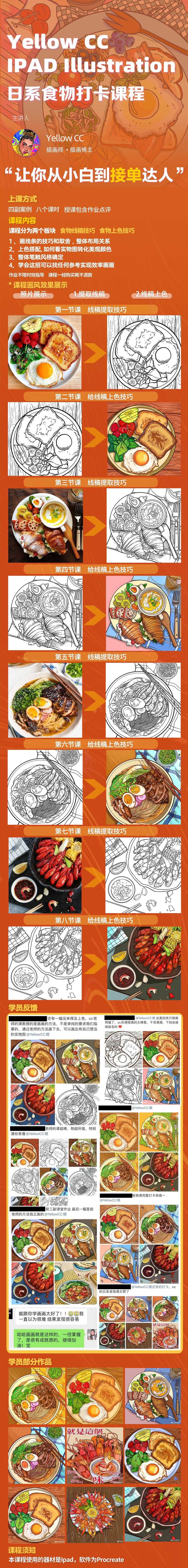 【39.9[红包]·S0696YellowCC日系食物课】