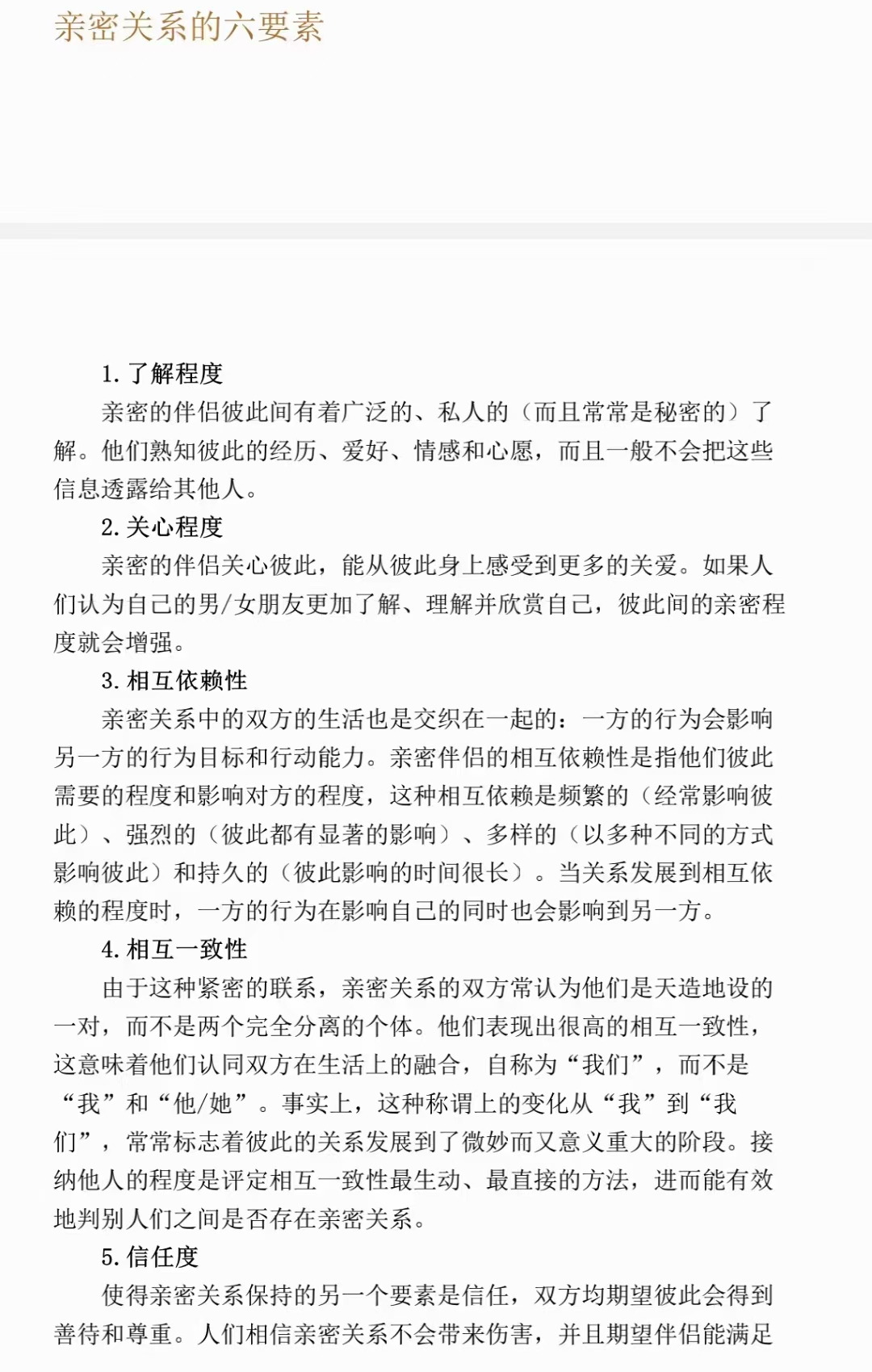 【新书发布】《恋爱心理必修课》 脱单挽回放手，增强吸引，保持新鲜，长久经营，避开渣感情。