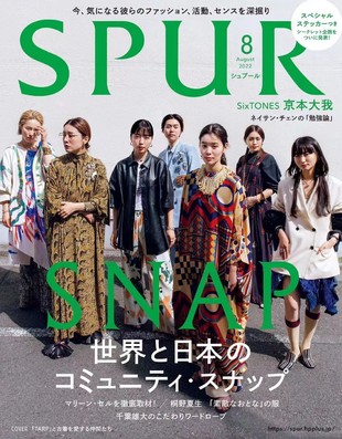 【瑜伽健身上新】 【日本】 010 SPUR 2022年08月号 日本潮流穿搭杂志
