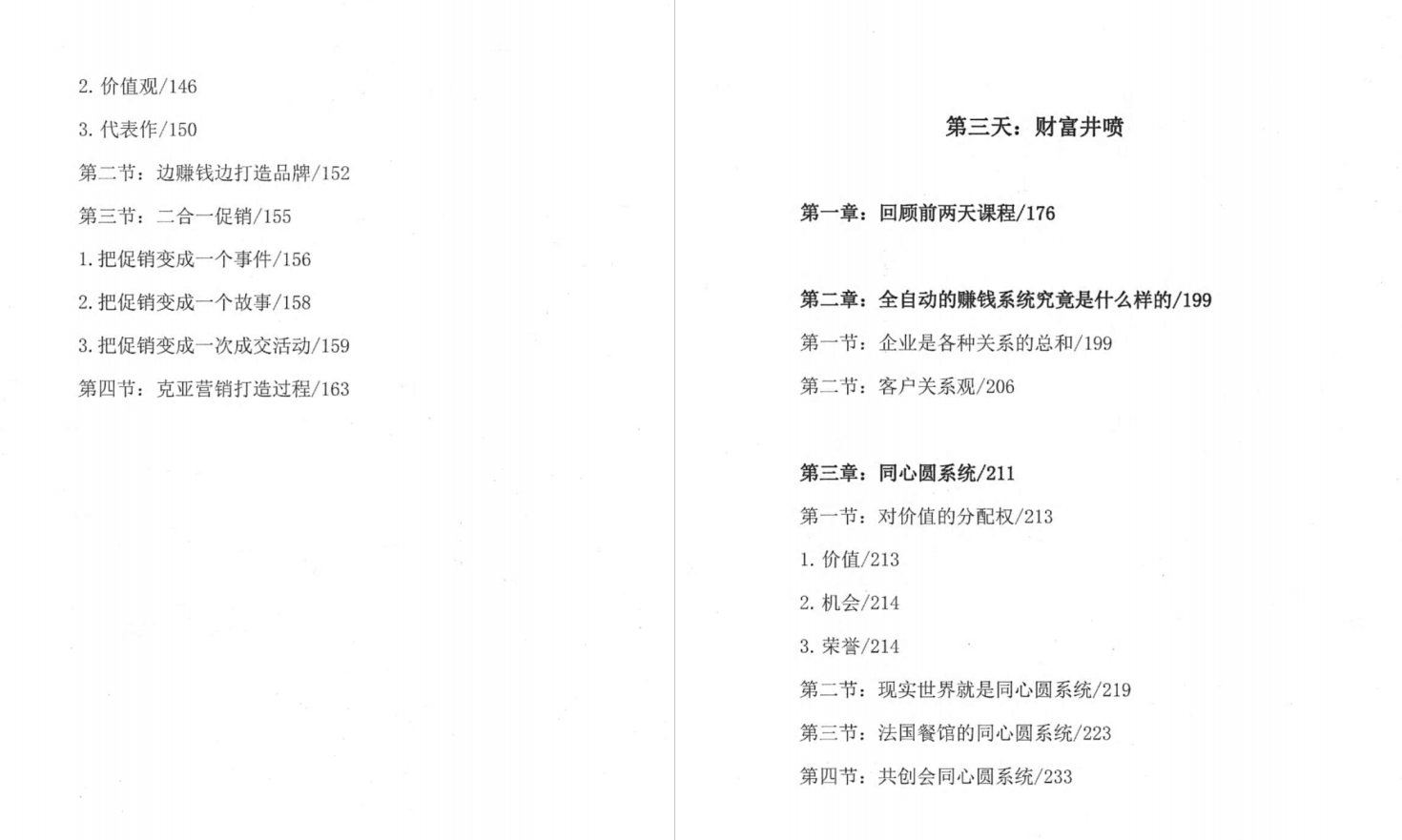 《井喷模式》刘克亚「百度网盘下载」PDF 电子书插图2