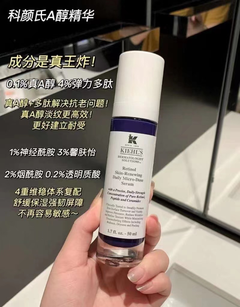 科颜氏A醇精华50ml真正的A醇不是A 酯 特含“A醇+烟酰胺”早C晚A 商品图片 1