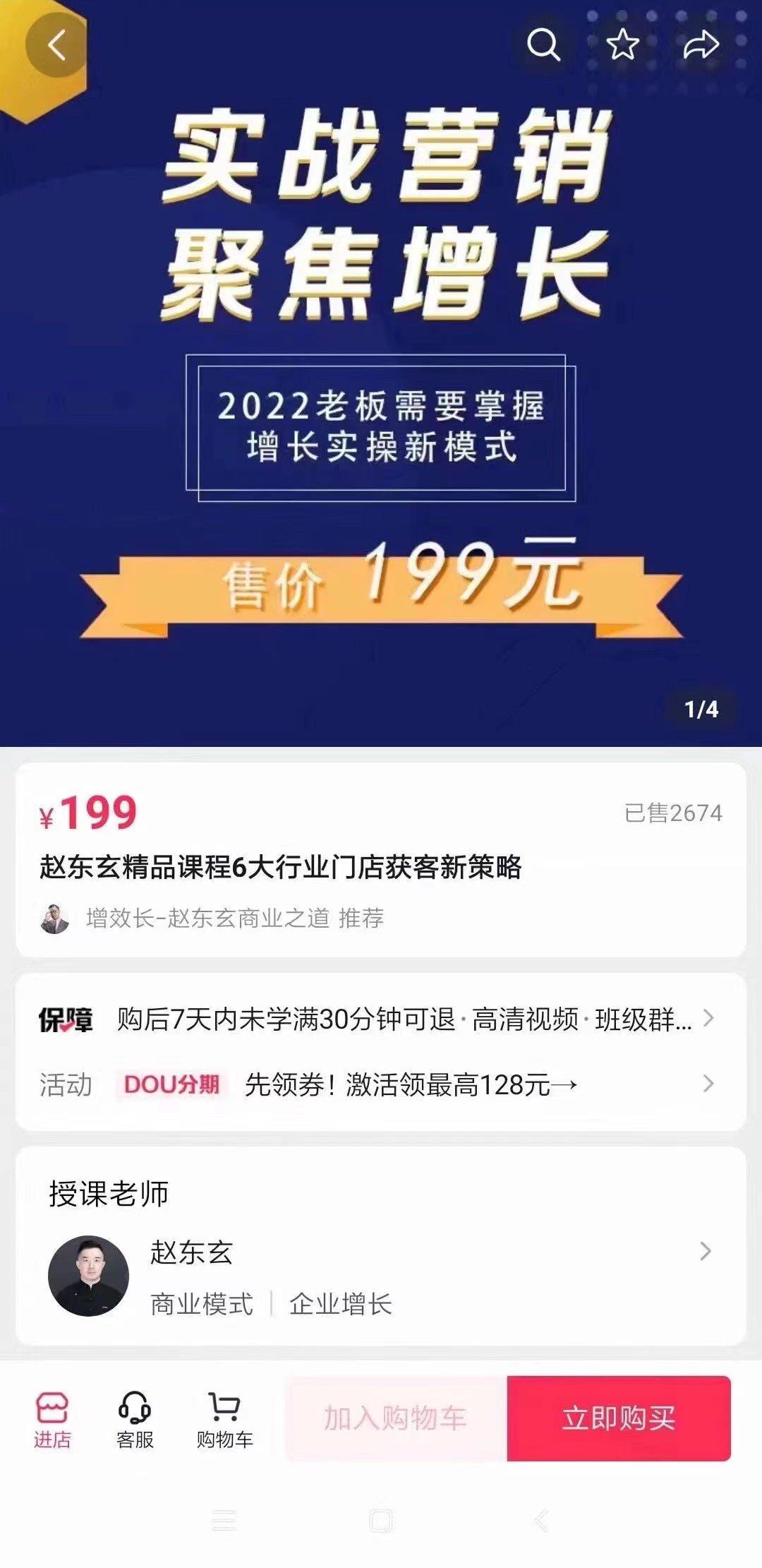 【热门上新】【赵东玄精品课程6大行业门店获客新策略】