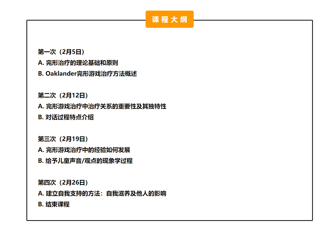 【39[红包]·S0918完形儿童治疗入门课】