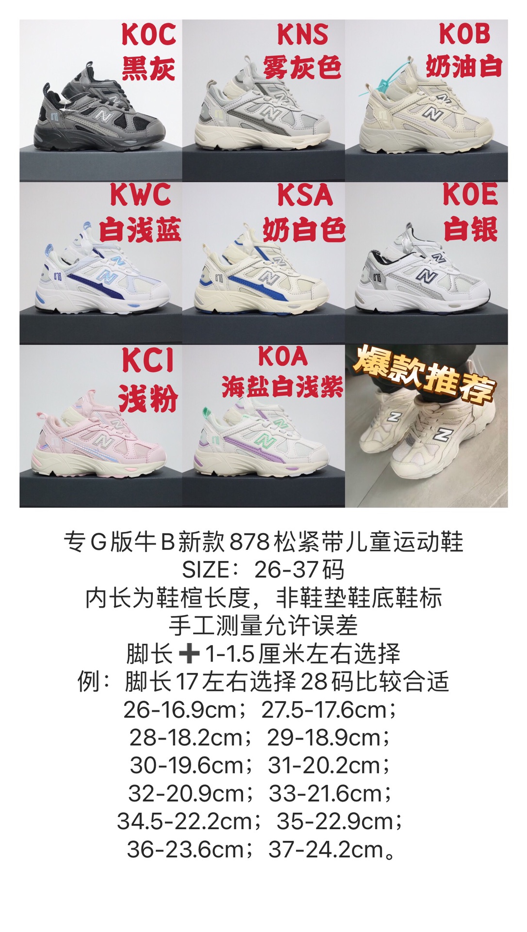 图片[9]-专G版牛B新款878松紧带儿童运动鞋 尺码：26-37码 市面上最顶级版，懂得入🛒 颜值天花板878系列 潮童必备单品❤️ 拼皮网面透气舒适☁️ 橡胶耐磨防滑大底，脚感超舒适✌🏻 松紧带设计，贴合脚背，呵护宝贝日常跑跳👍🏻-选品中心