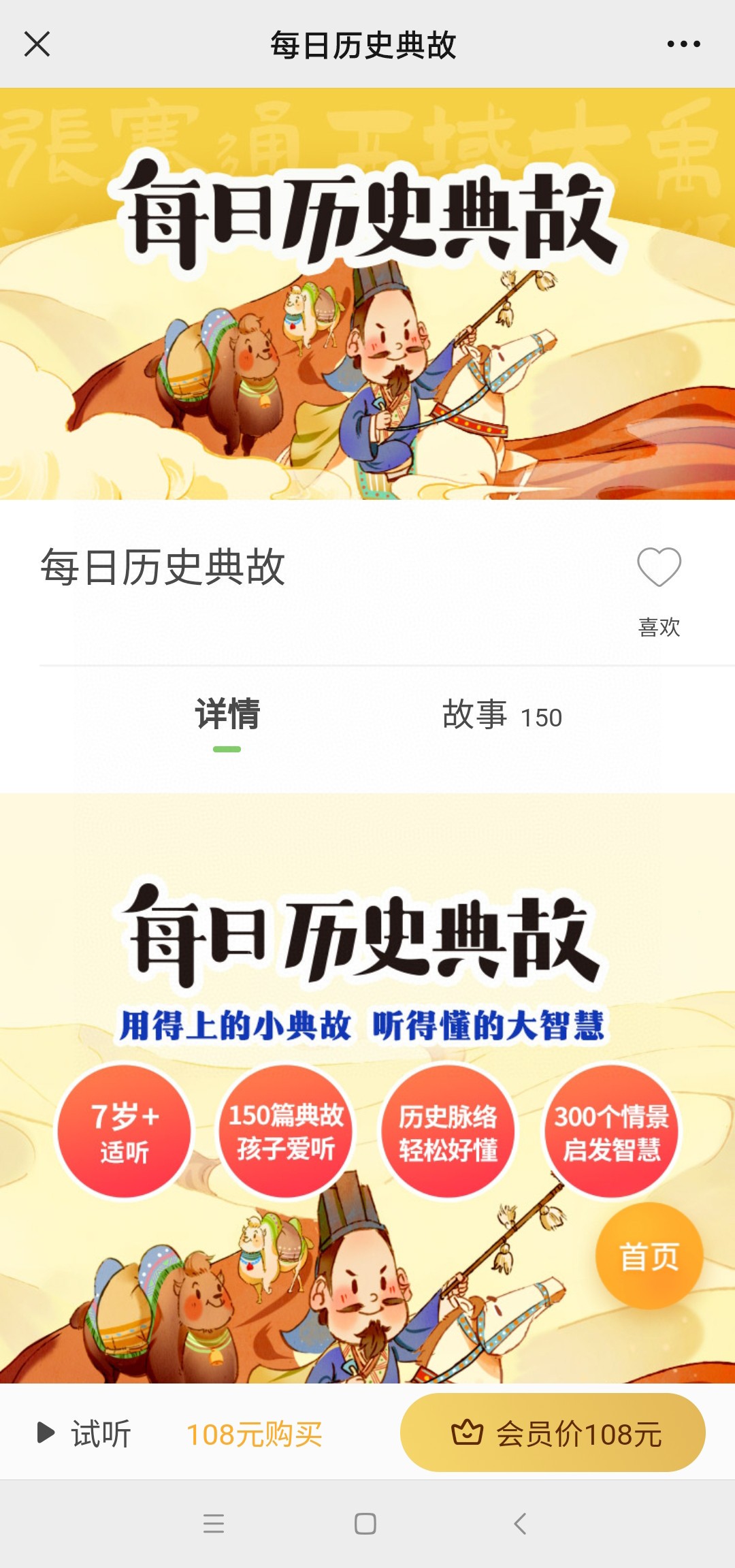 【亲子更新】凯叔讲故事《每日历史典故》