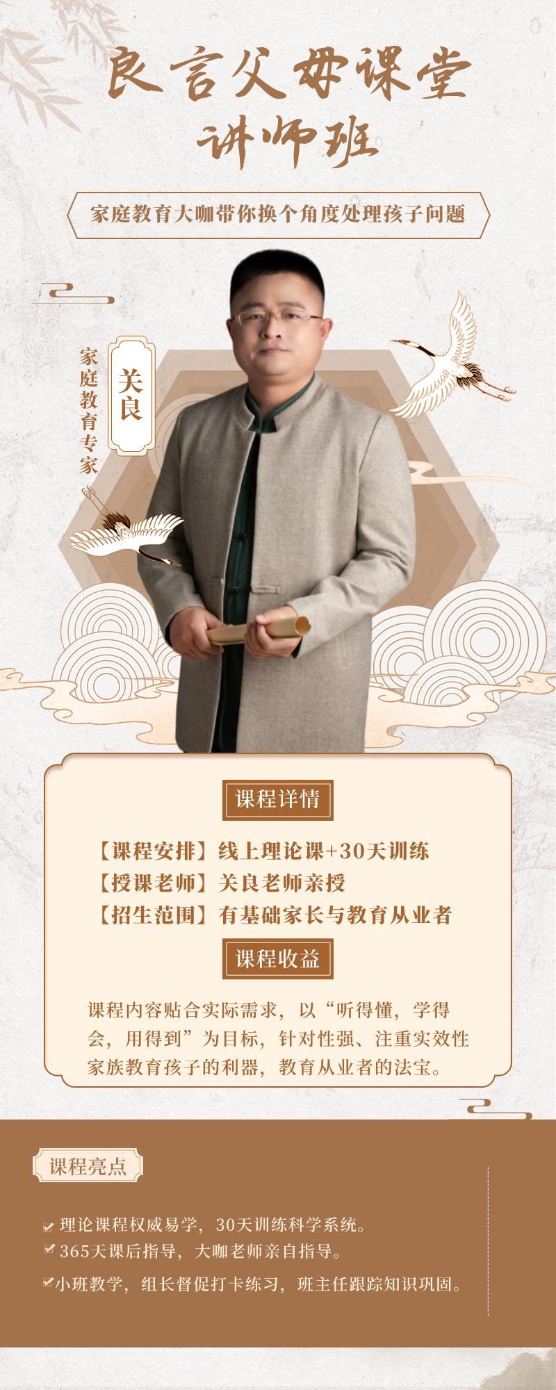 【49.9[红包]·S0928良言父母课堂，家庭教育讲师班】