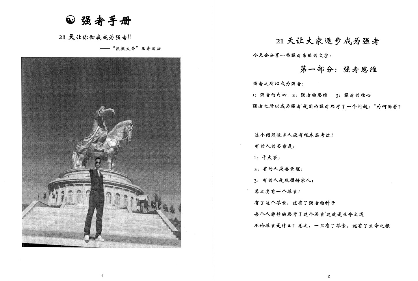 聂枭（凯撒）《强者手册》「百度网盘下载」PDF 电子书插图3