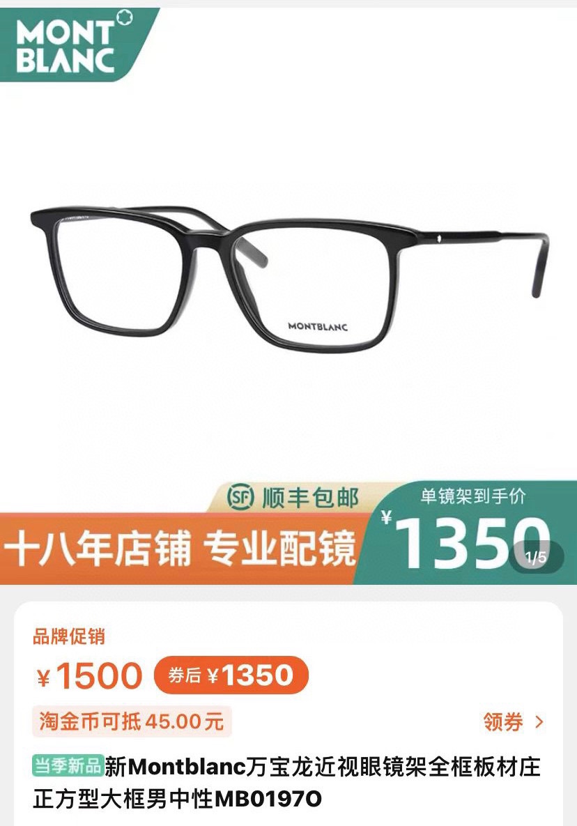 ，【MONT BLAN*】万宝*龙新款光学架，MODEL:MB0197O，SIZE:56口17-150