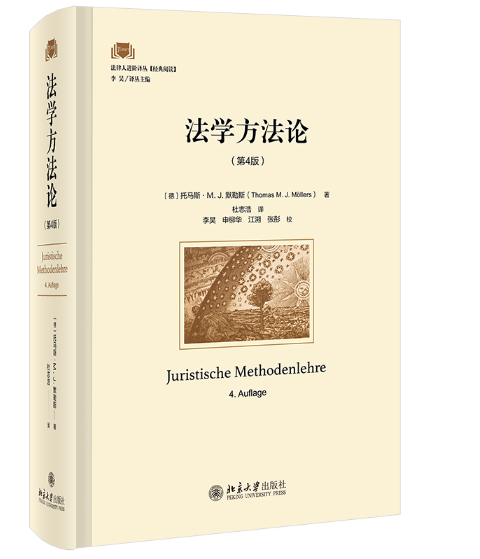 【法律】【PDF】183 法学方法论 第4版2022