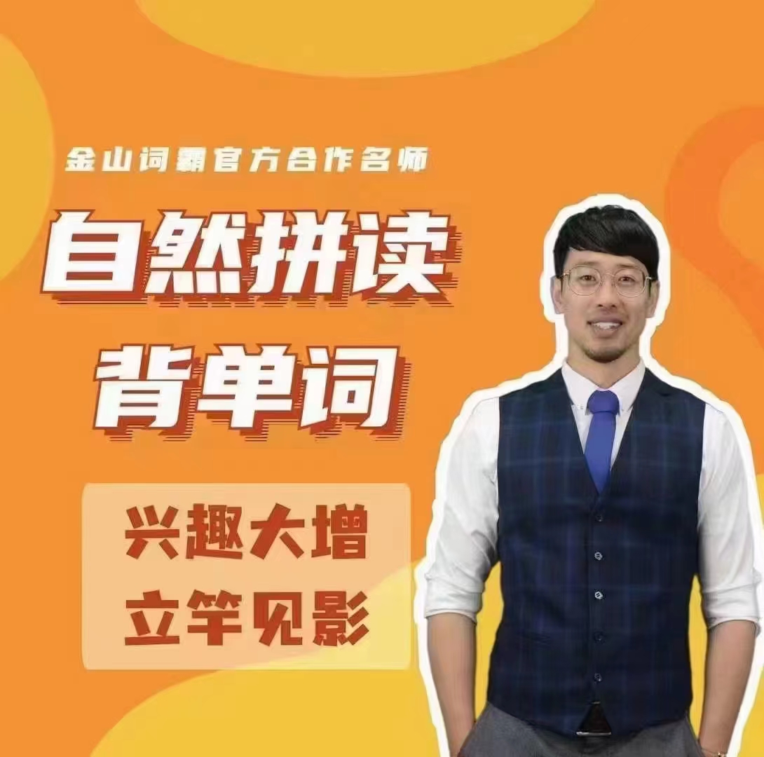 Frank老师-零基础30天自然拼读背单词