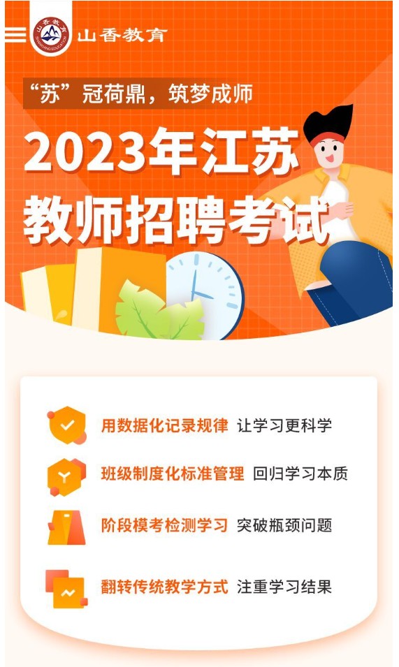 58.00[红包]【Q0035-山香教育-2023年江苏笔试一卡通（无讲义）】"