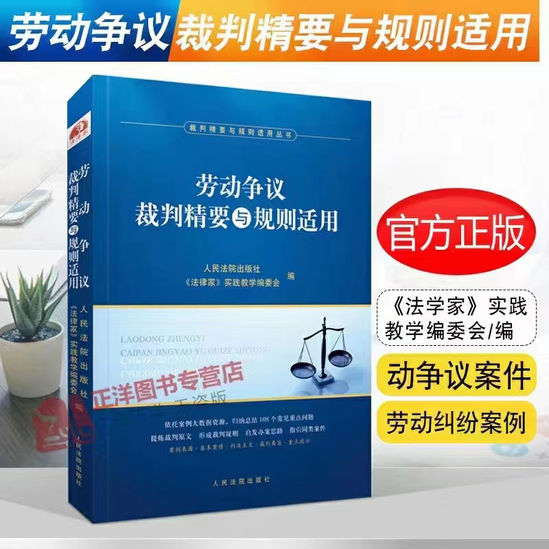 【法律】【PDF】188 劳动争议裁判精要与规则适用 202110