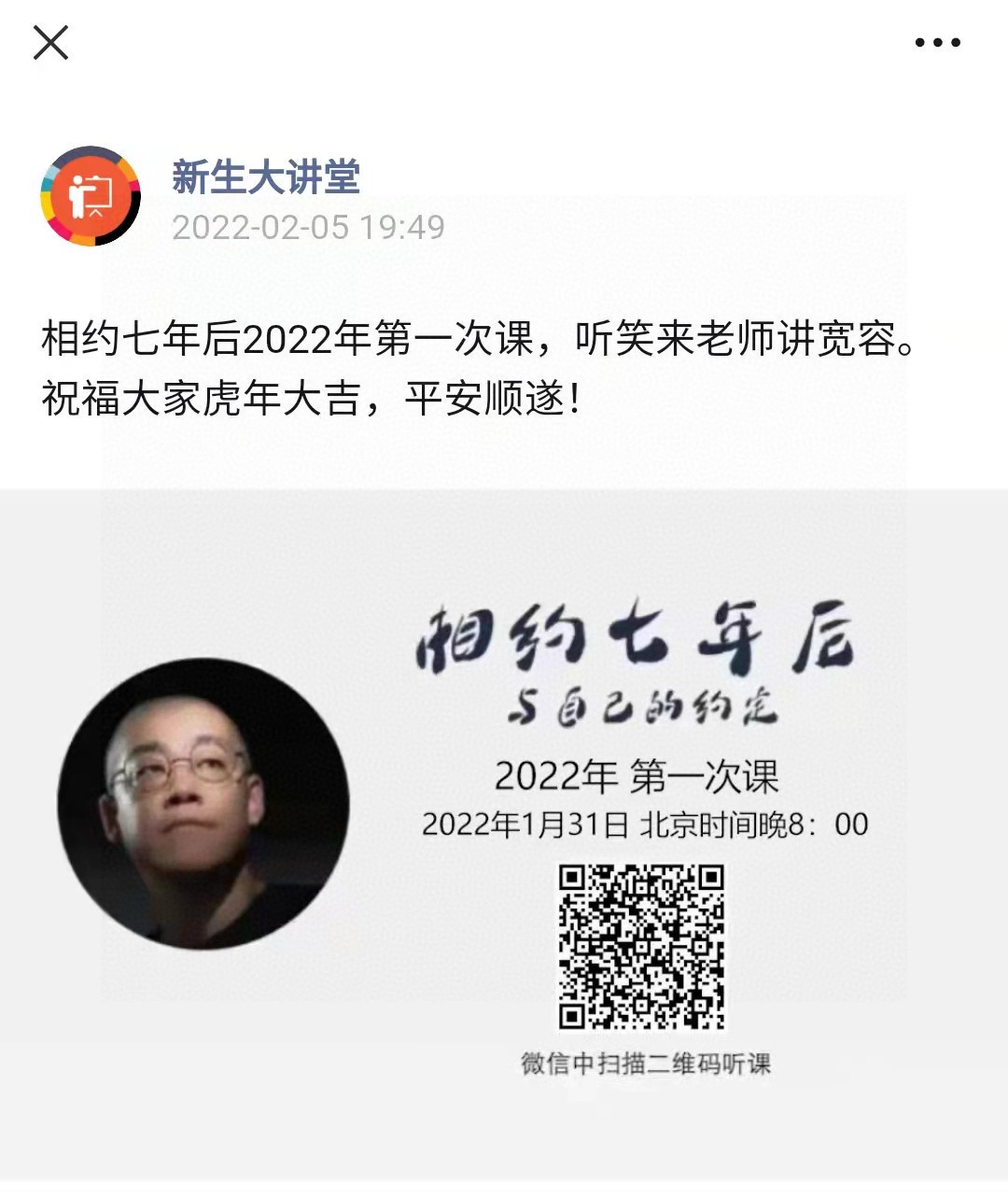 【热门更新】《李笑来：相约七年后-2022》