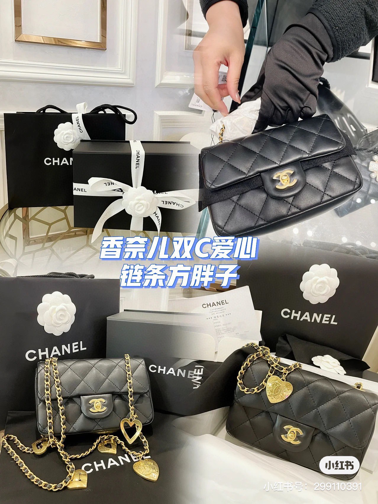 Chanel 双C 爱心链条方胖子”},”title”:”Chanel 双C 爱心链条方胖子