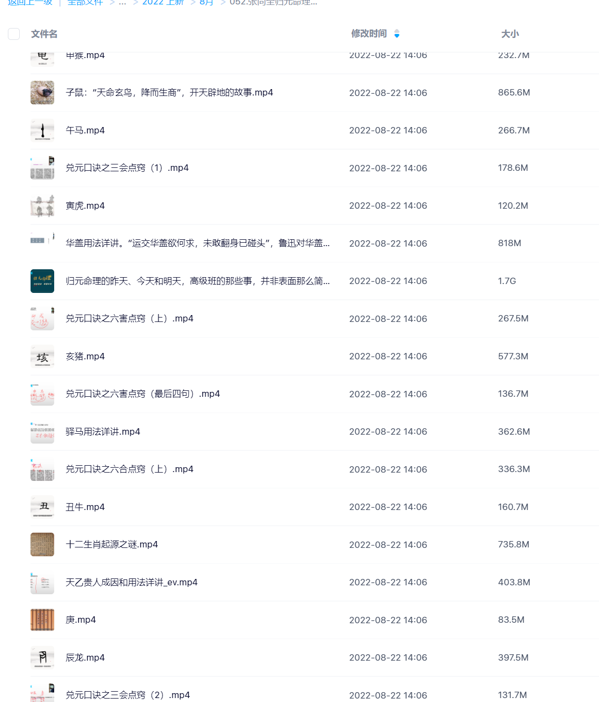 【易学上新】052.张同全归元命理高级班