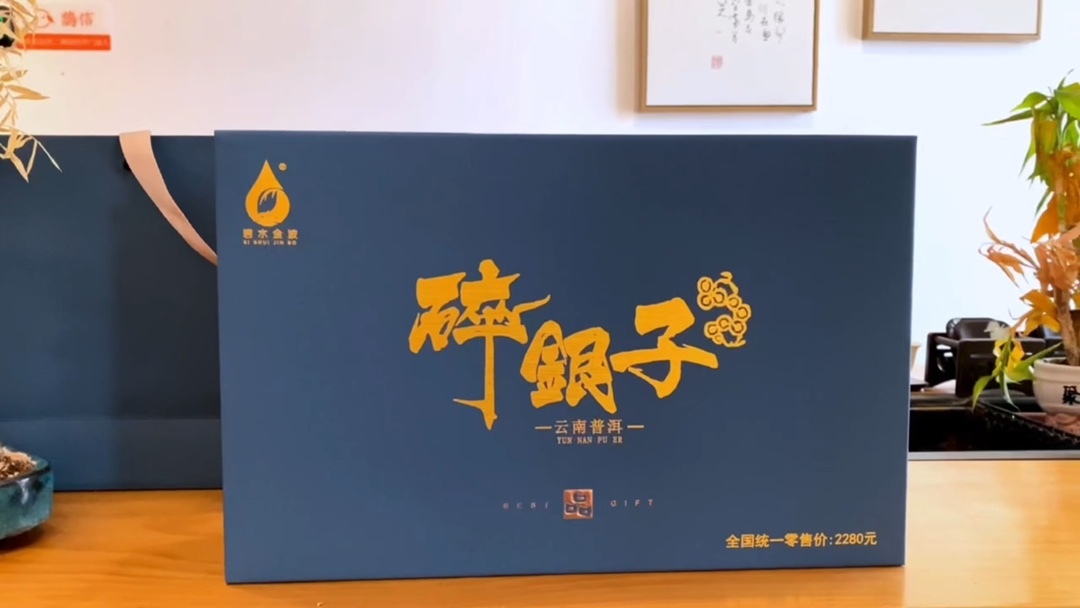 Authentic BiShuiJinBo Broken Silver Tea, Premium Gift Box, 12 Small Cans