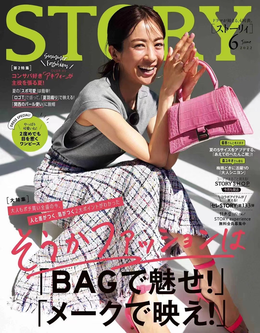 【瑜伽健身上新】 【日本】 023 STORY 2022年08月 日本时尚女性简约风服饰穿搭杂志