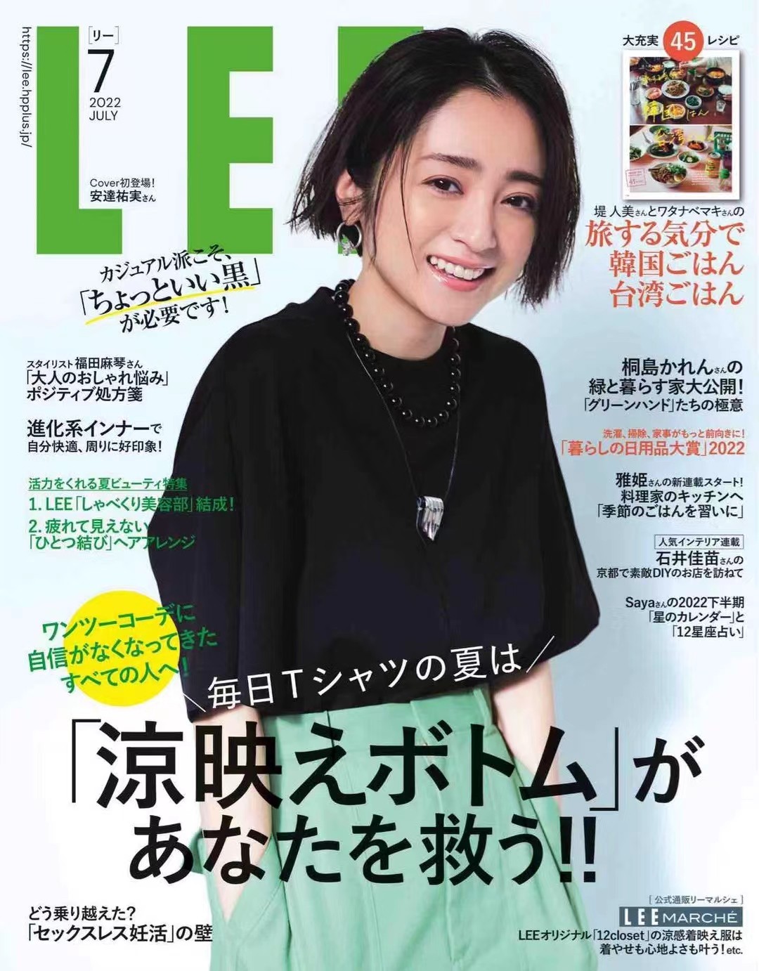 【瑜伽健身上新】 【日本】 024 LEE 2022年08月 日本服饰穿搭杂志