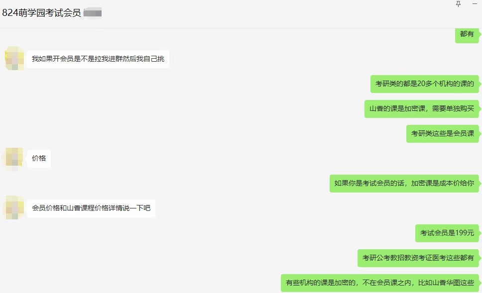 199萌学园考试会员+1