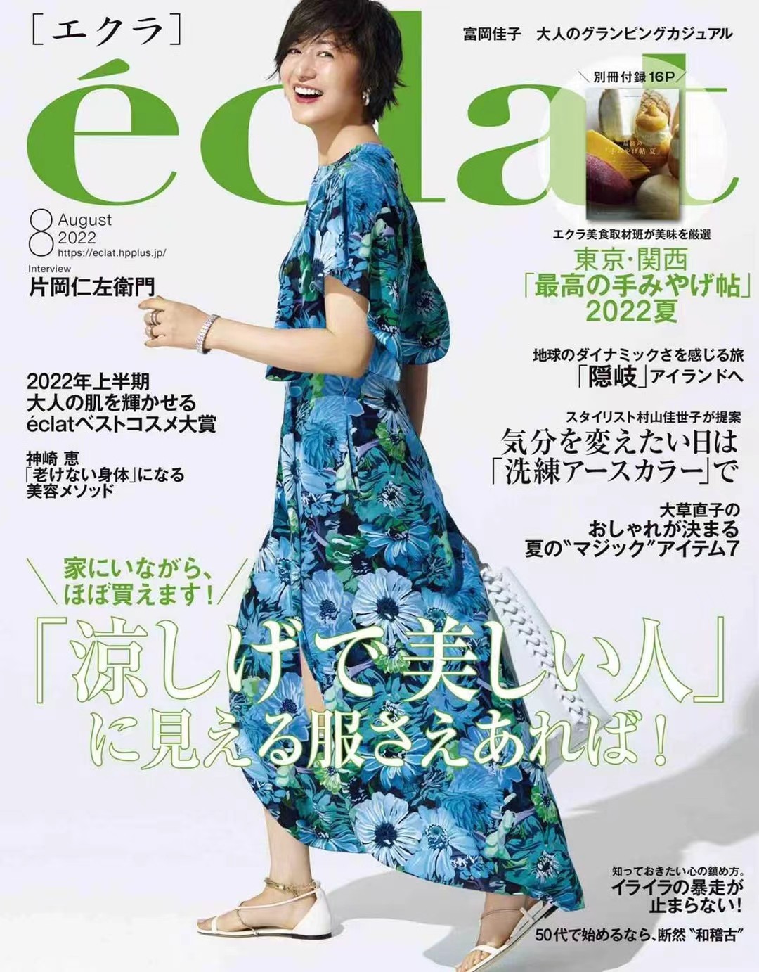 【瑜伽健身上新】 【日本】 025 eclat 2022年08月 日本成熟女性服饰穿搭杂志