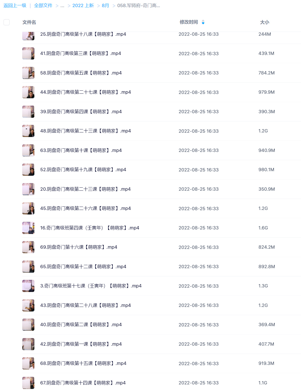 【易学上新】058.军师府-奇门高级班直播课