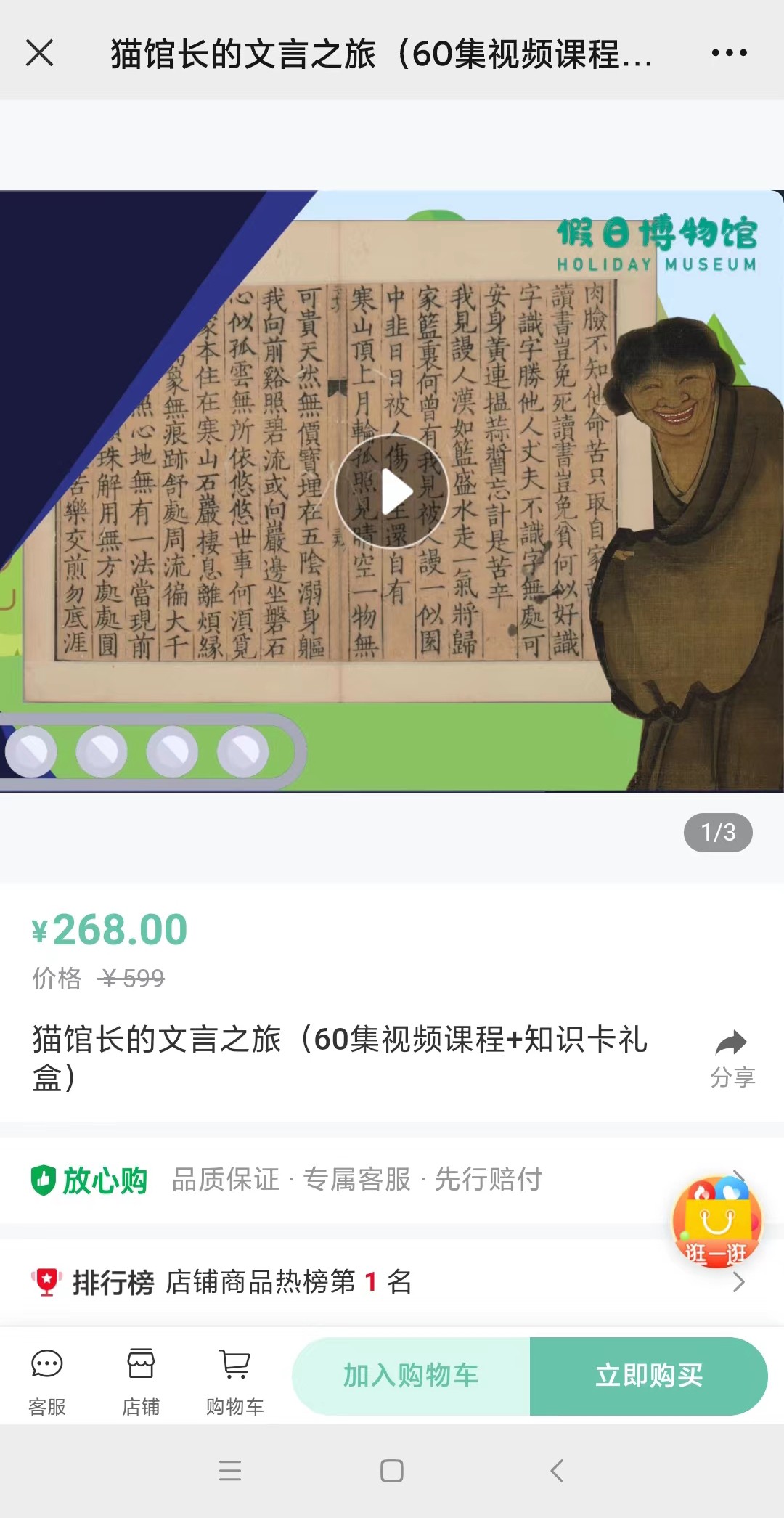 假日博物馆《猫馆长的文言文之旅》