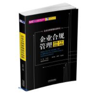 【法律】【PDF】203 律师常用企业合规管理资料集