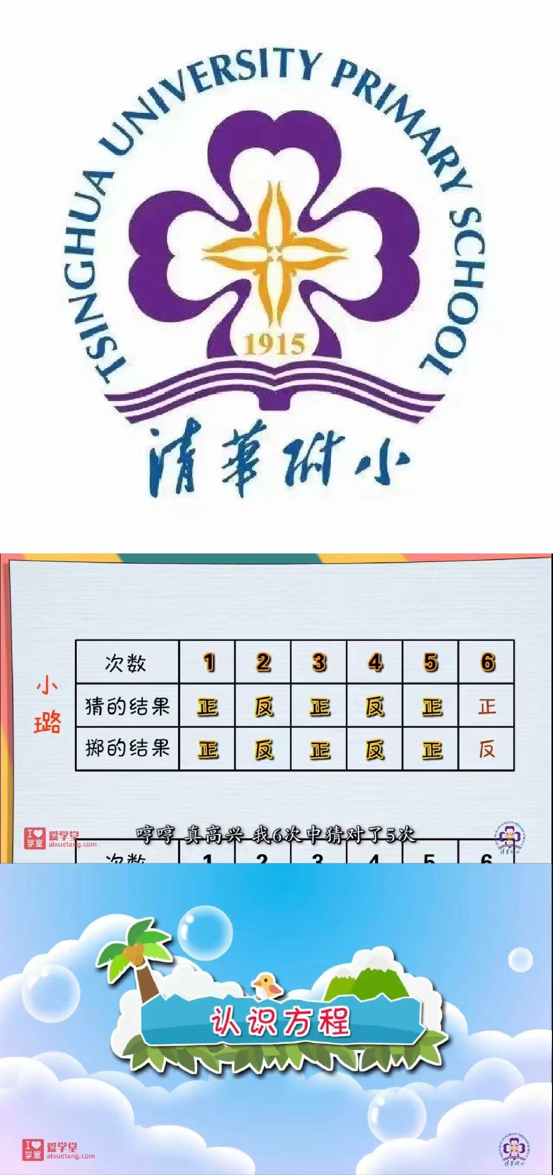 【亲子上新】清华附小《清华附小1-6年级人教版数学课程》