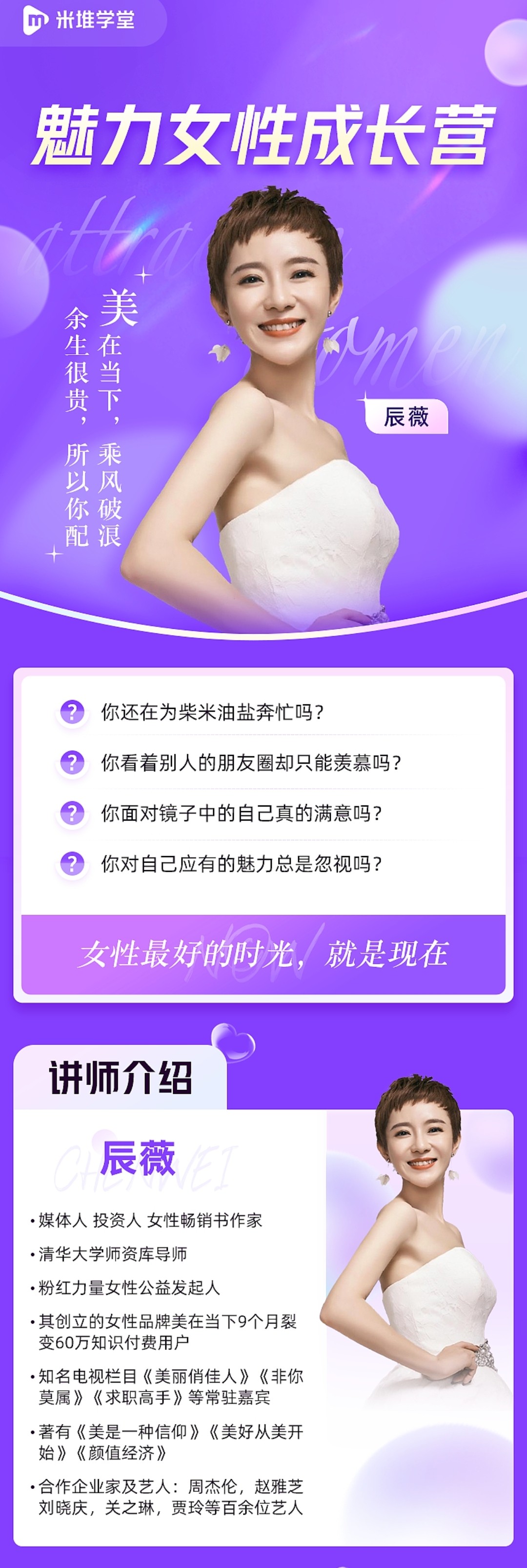 【149[红包]·S1037辰薇魅力女性训练营】