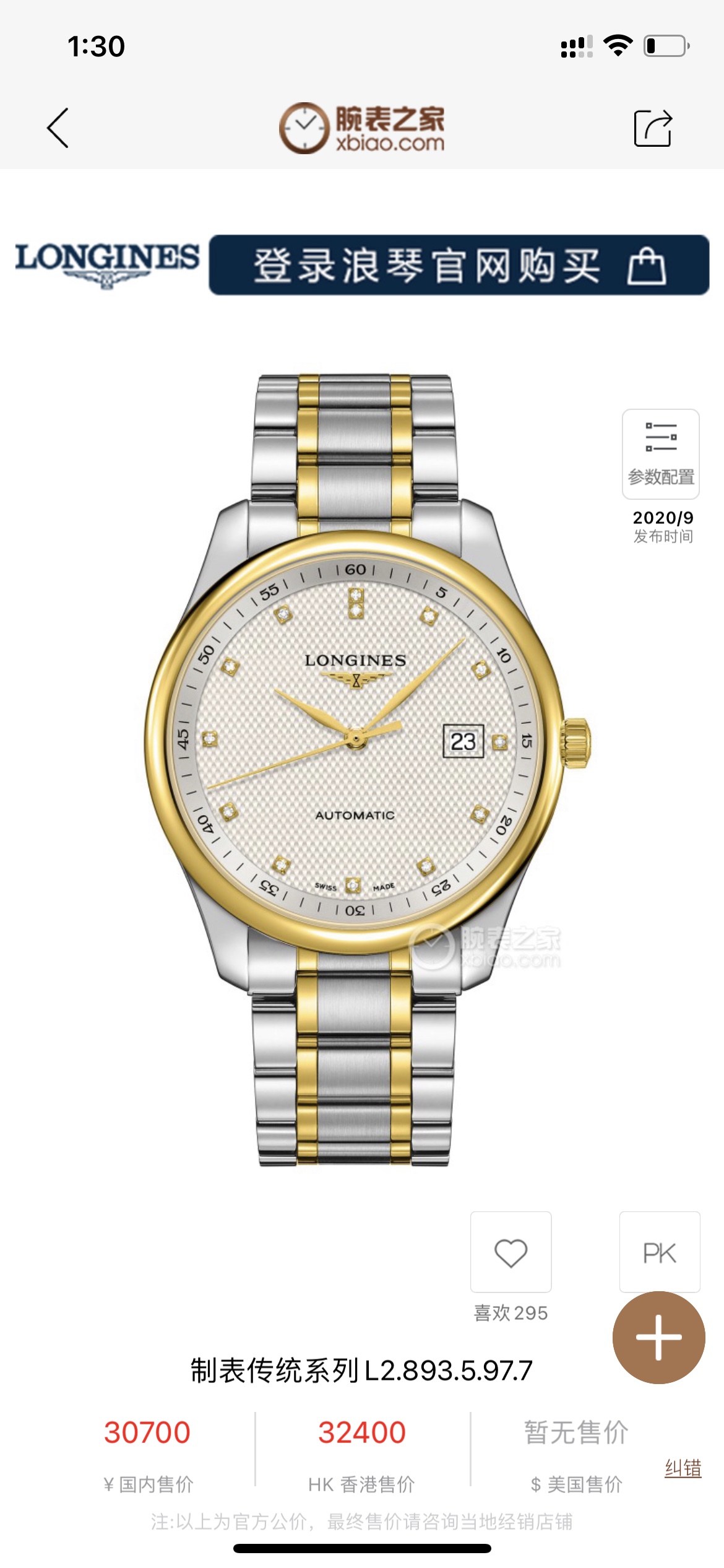 NO:143420,Longines famous craftsman 