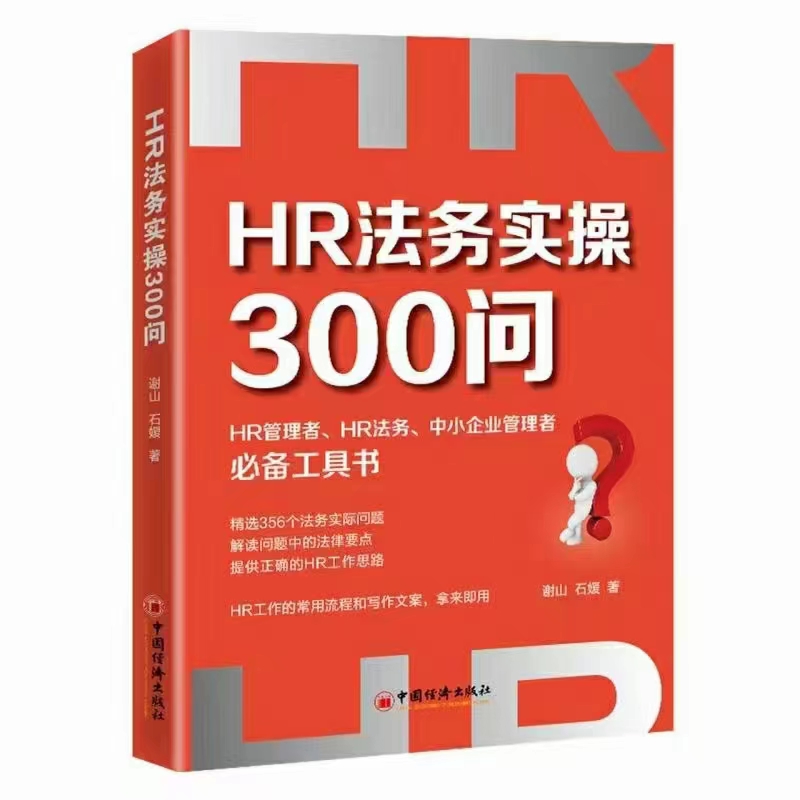 【PDF】HR赋能：劳动人事争议预防与处理指南 202208 刘继承「百度网盘下载」