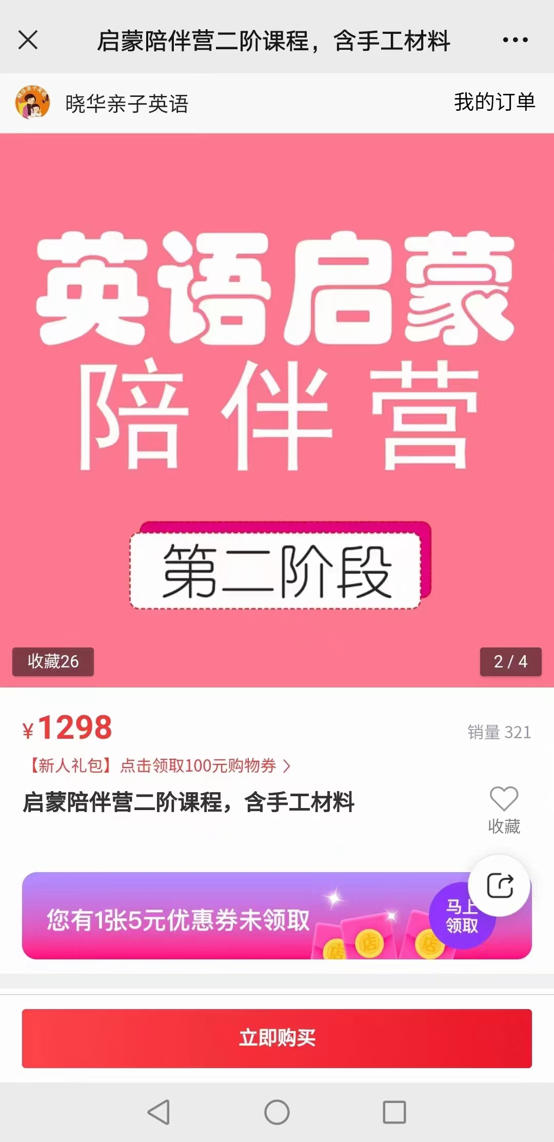 晓华亲子英语《陪伴营第二阶段》「百度网盘」-GO985