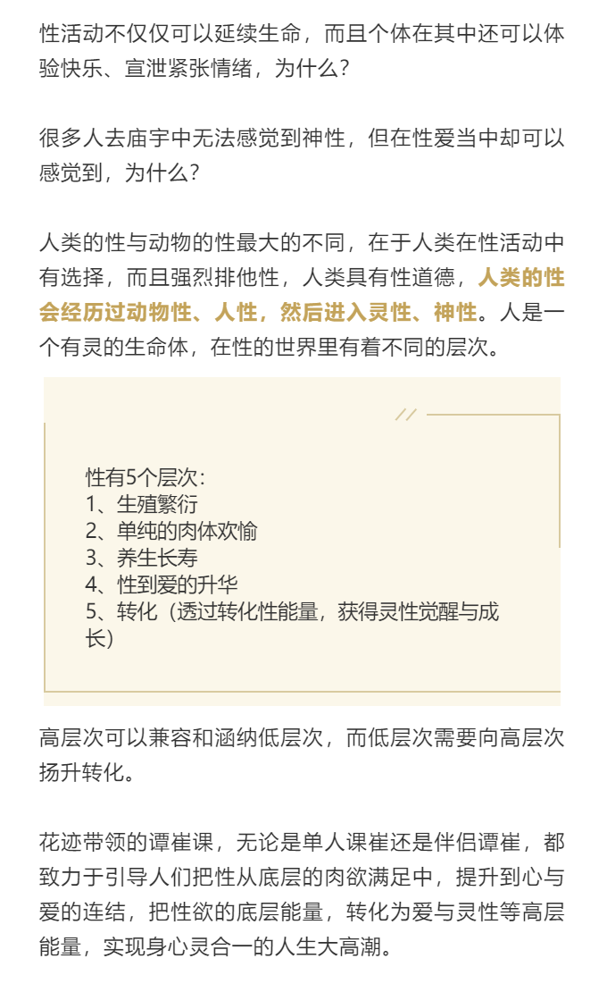 【两性】【性能量】【49.9众筹·S1054花迹单人TC 二阶 6次课】