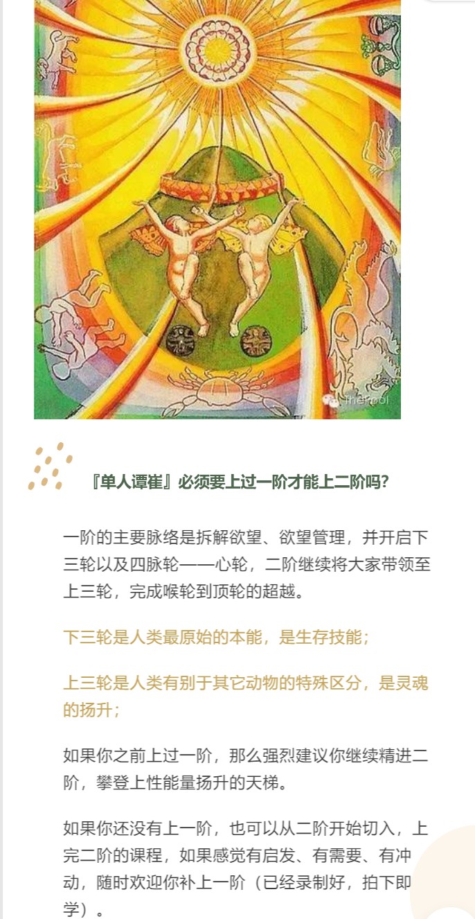 【两性】【性能量】【49.9[红包]·S1054花迹单人ＴＣ 二阶 6次课】