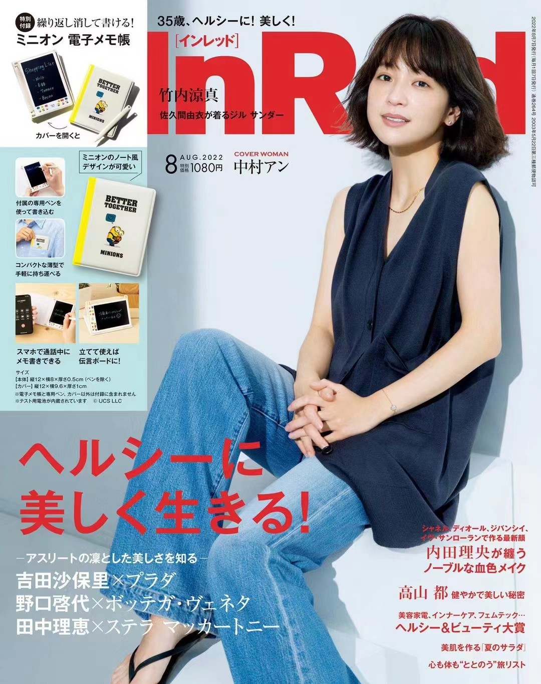 【瑜伽健身上新】 【日本】 003 InRed 2022年08月 日本时尚女性美容美妆化妆杂志
