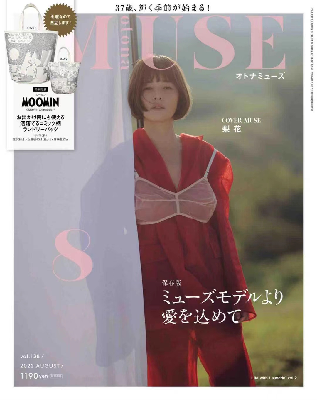 【瑜伽健身上新】 【日本】 004 otona muse 2022年8月号 日本美妆时尚潮流穿搭女性杂志