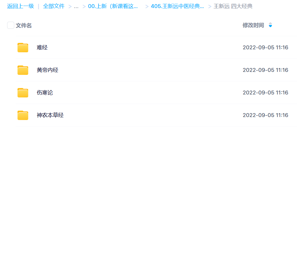 【中医上新】405.王新远中医经典（音频全集）[红包]